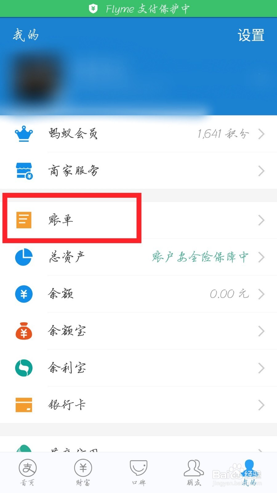 支付宝如何查看月账单？
