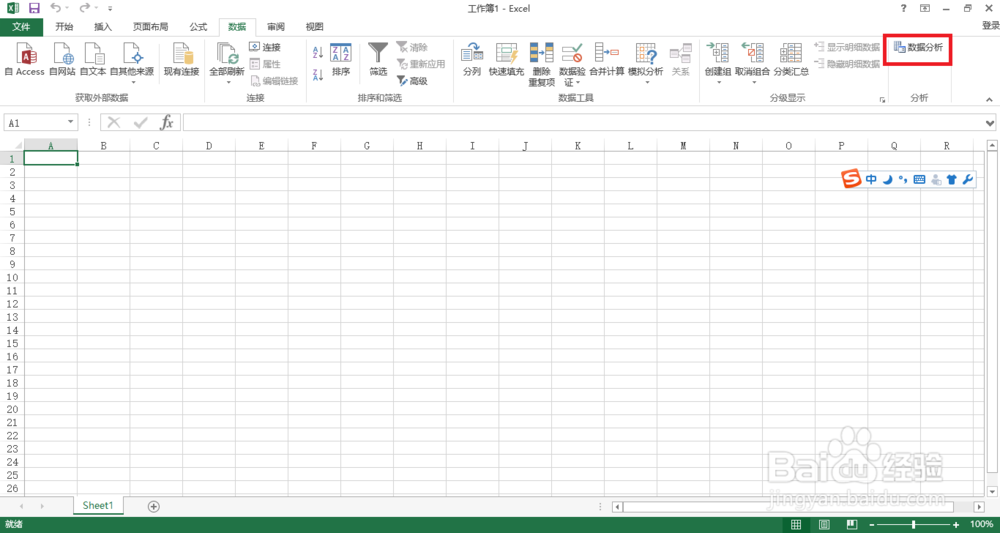excel2013版怎么找到数据分析的功能