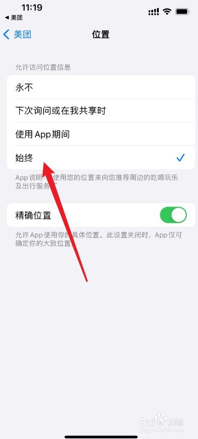 【苹果手机】怎么开启美团定位权限