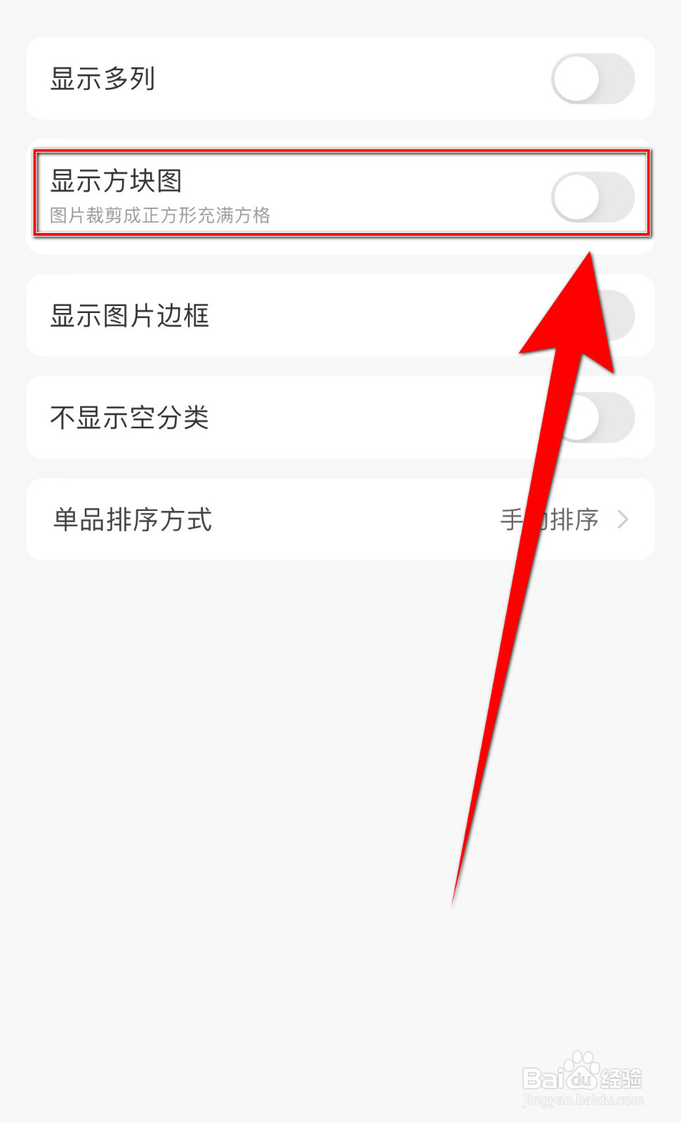 尽简衣橱怎么设置显示方块图启用