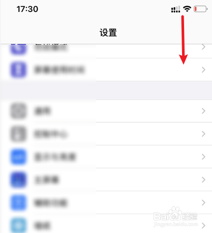 苹果手机如何关闭屏幕旋转功能