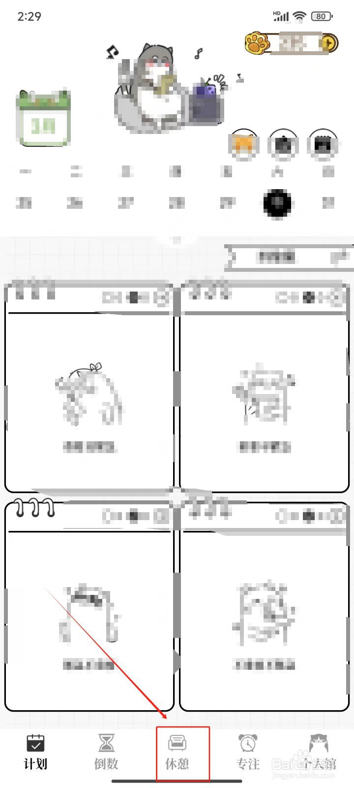 计划喵APP中怎样给猫咪买饮品