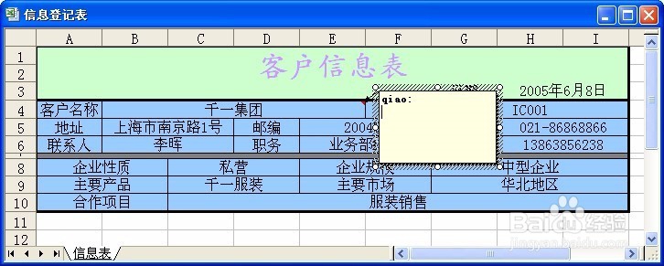 在excel 2003单元格中添加和复制批注