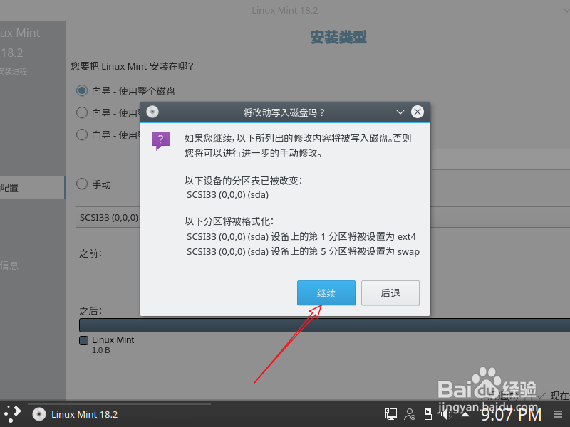 VMware虚拟机如何安装Linux mini kde 版本