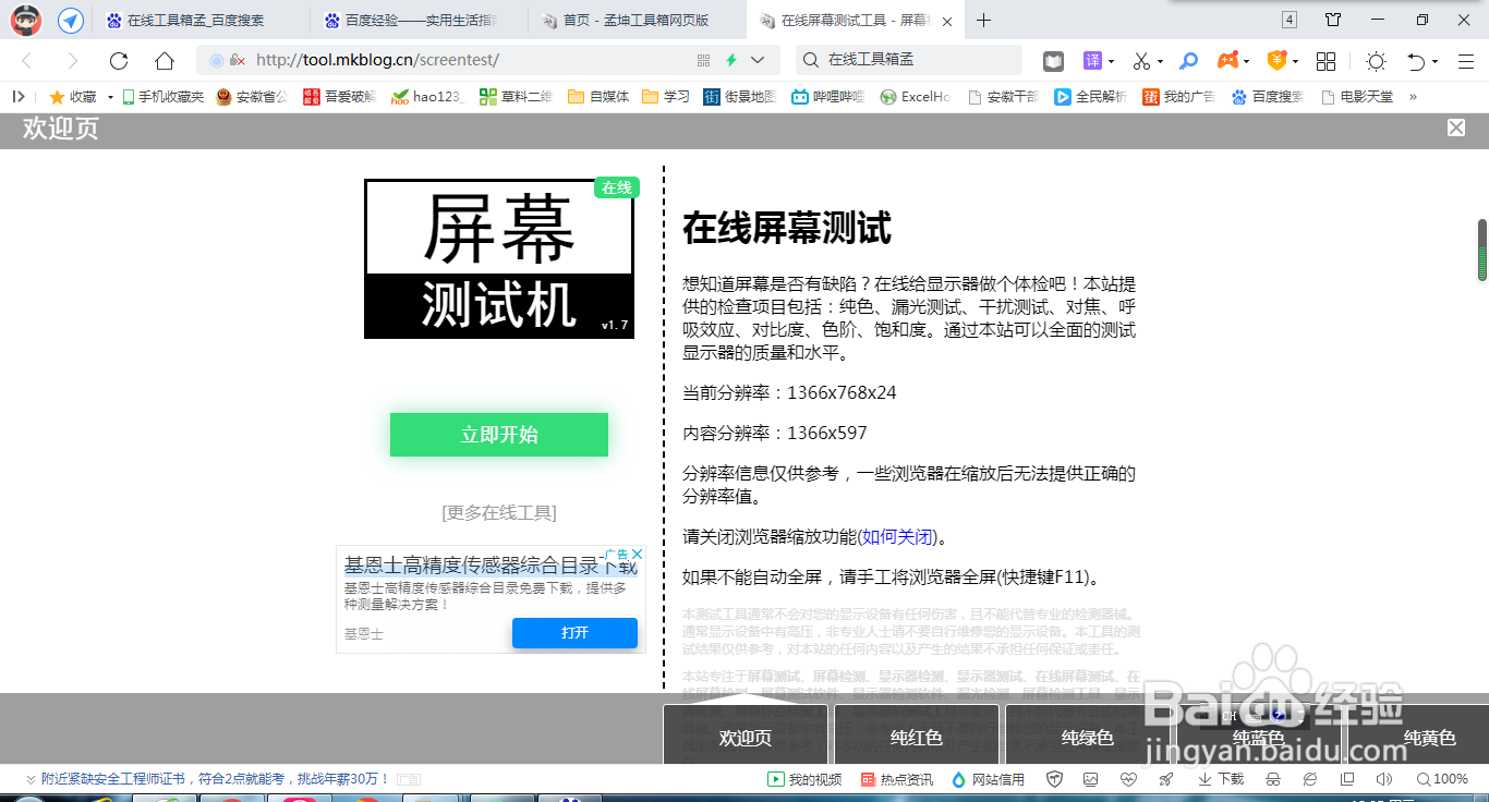 在线屏幕测试工具怎么打开