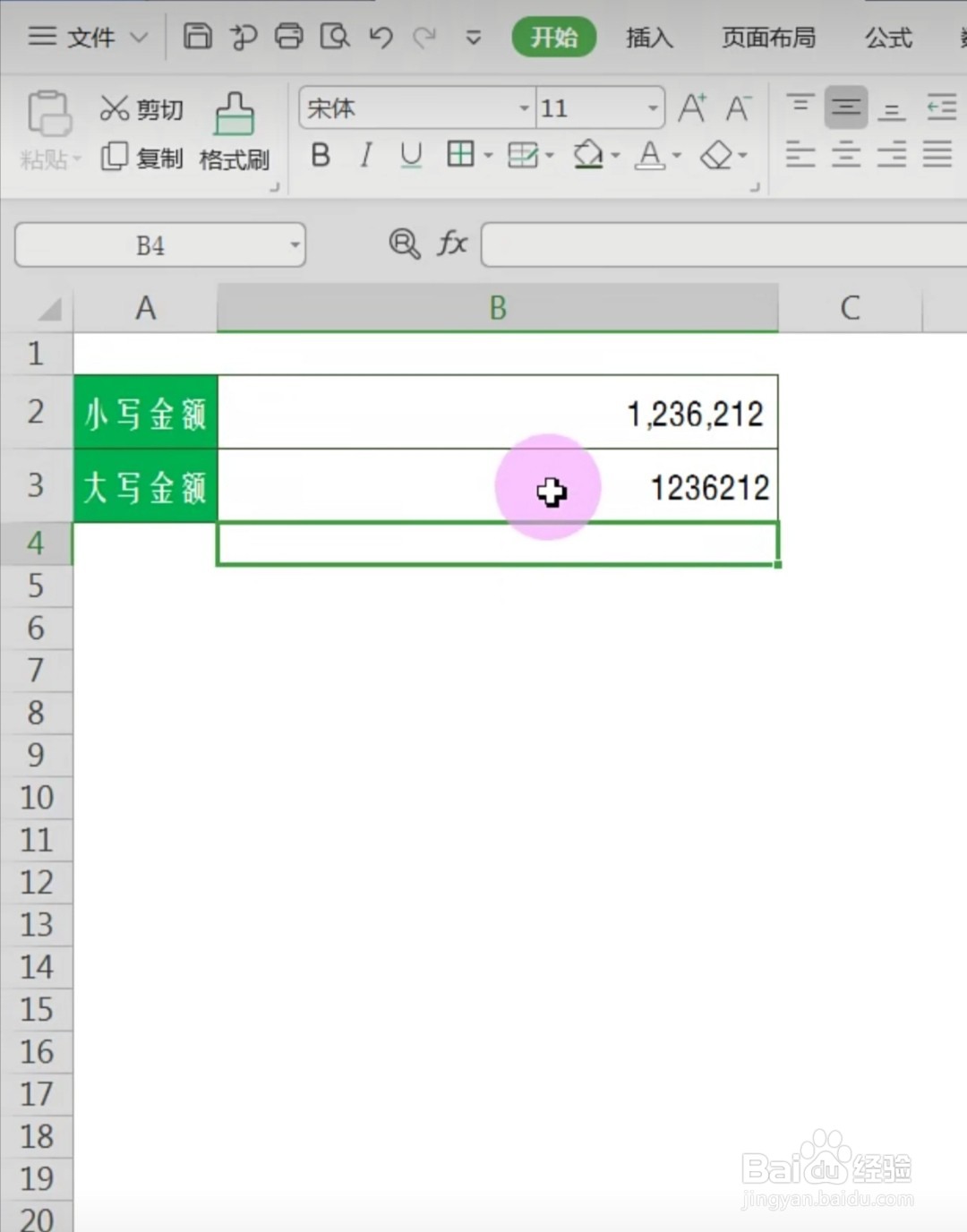 WPS怎么将金额小写数字转换为大写