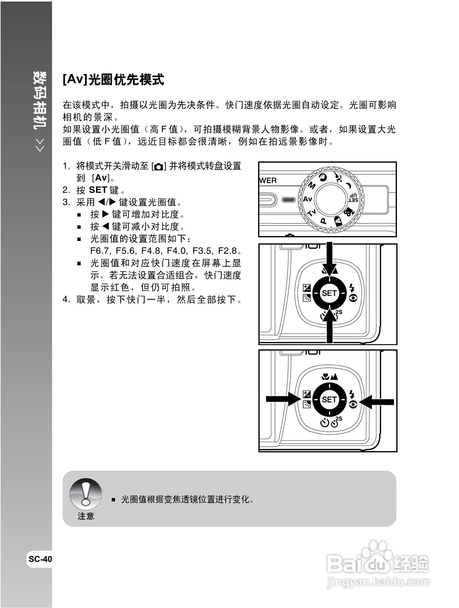 威达ViviCam 8300s数码相机使用说明书:[4]