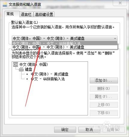 Win7怎么设置默认输入法电脑设置默认输入法