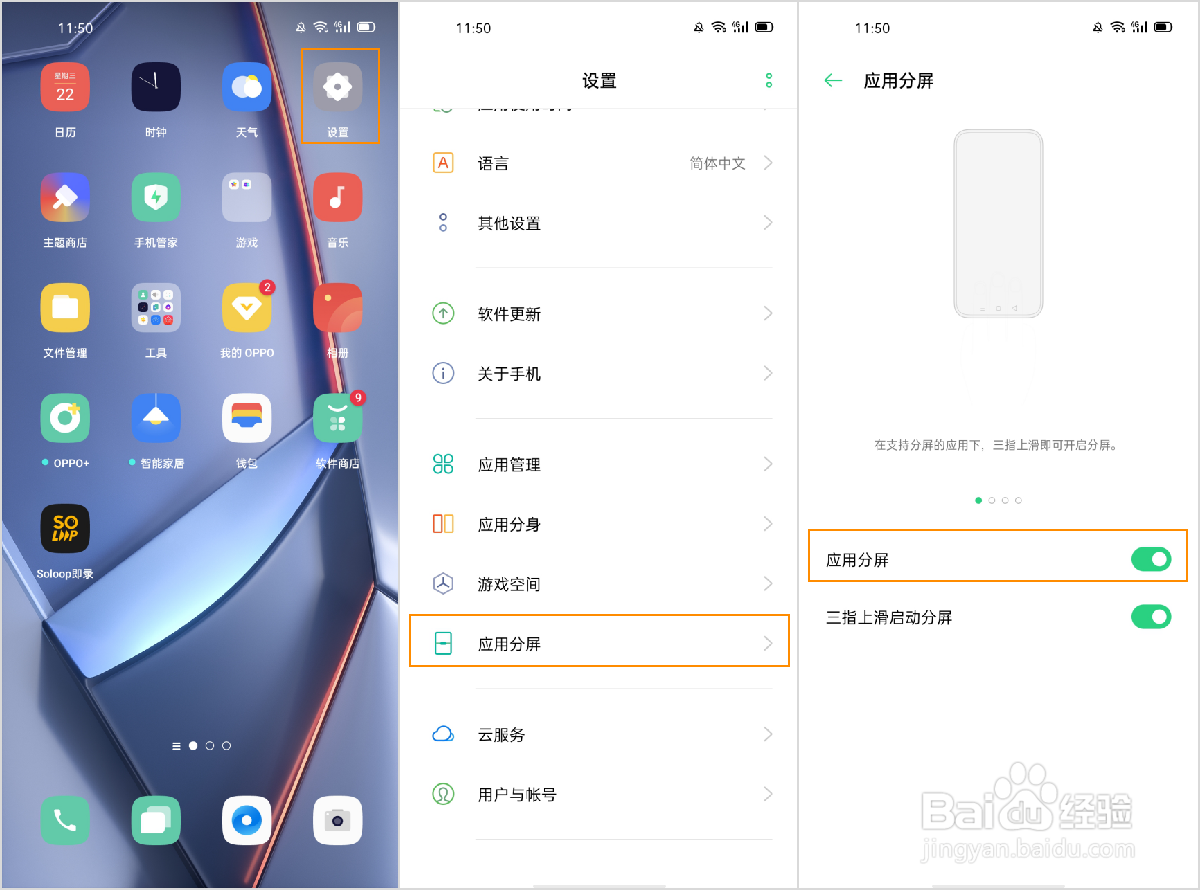 OPPO Ace2 怎么开启应用分屏