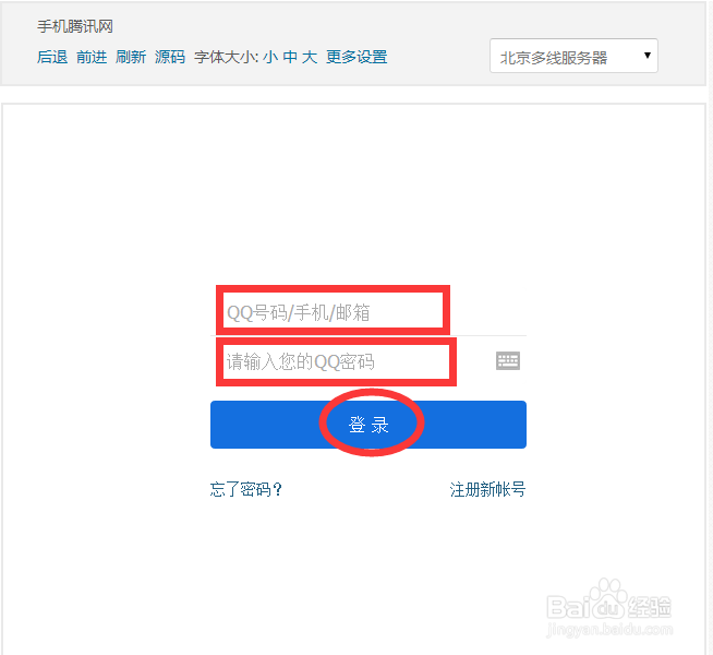 QQ设置问题后怎么添加好友