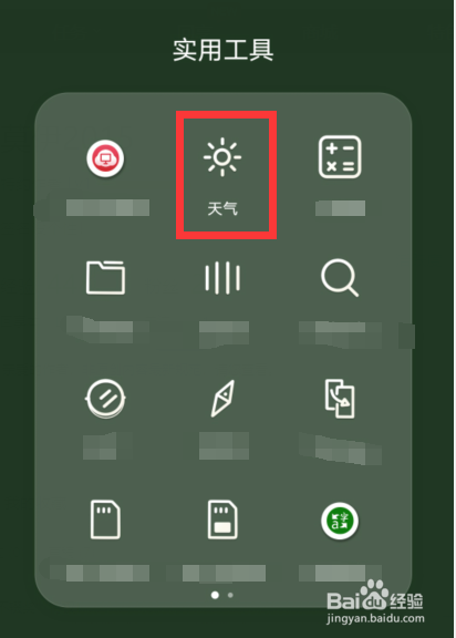 华为p30手机桌面上找不到天气预报怎么办