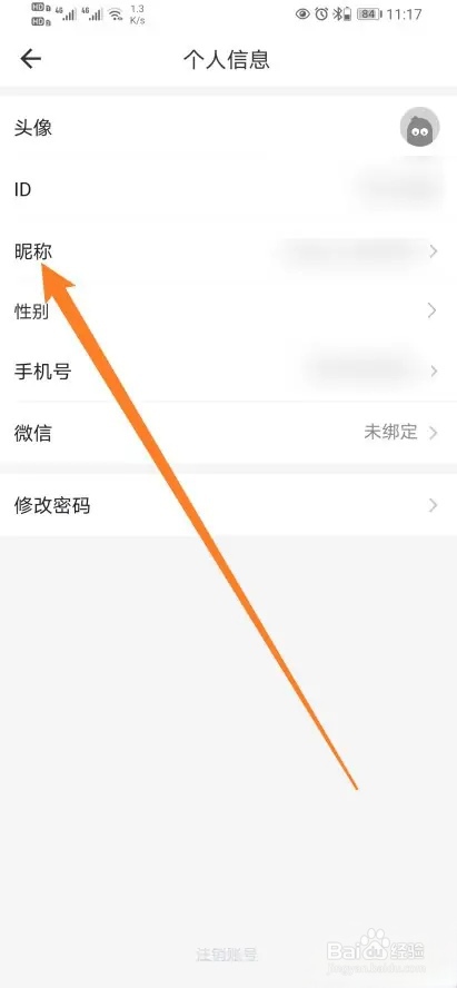 疯狂背单词软件怎样进行修改昵称