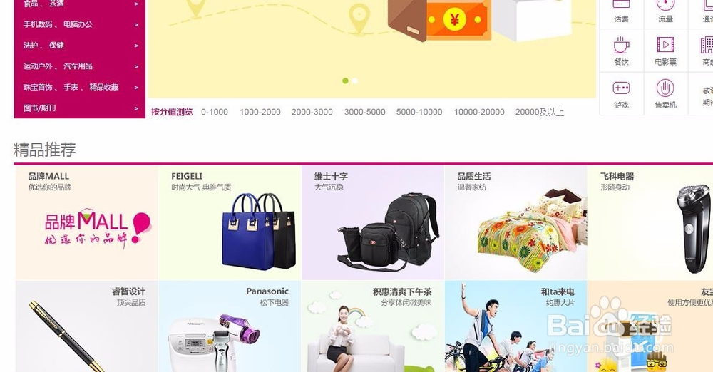 怎样在移动积分商城用积分兑换话费商品
