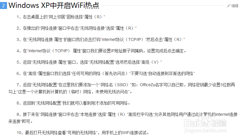 笔记本怎样变身无线路由器