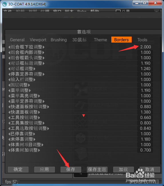 3DCoatDX64怎么设置组合框下拉调整为2