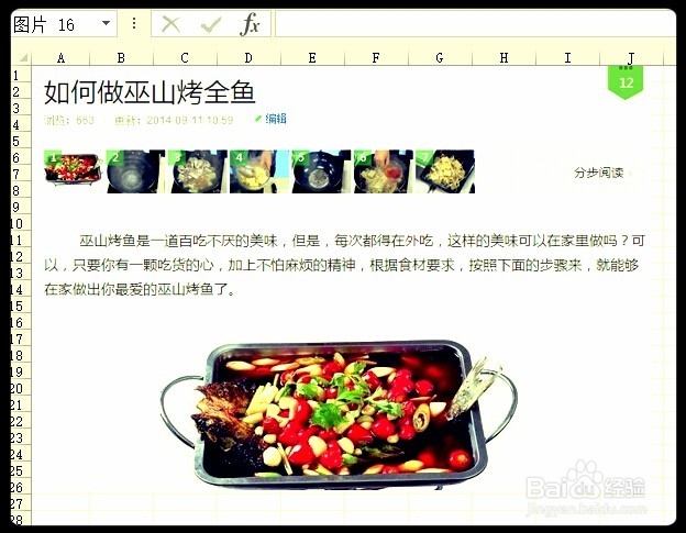 如何用EXCEL截图