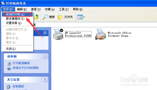 如何将别人共享的打印机添加到本地呢？