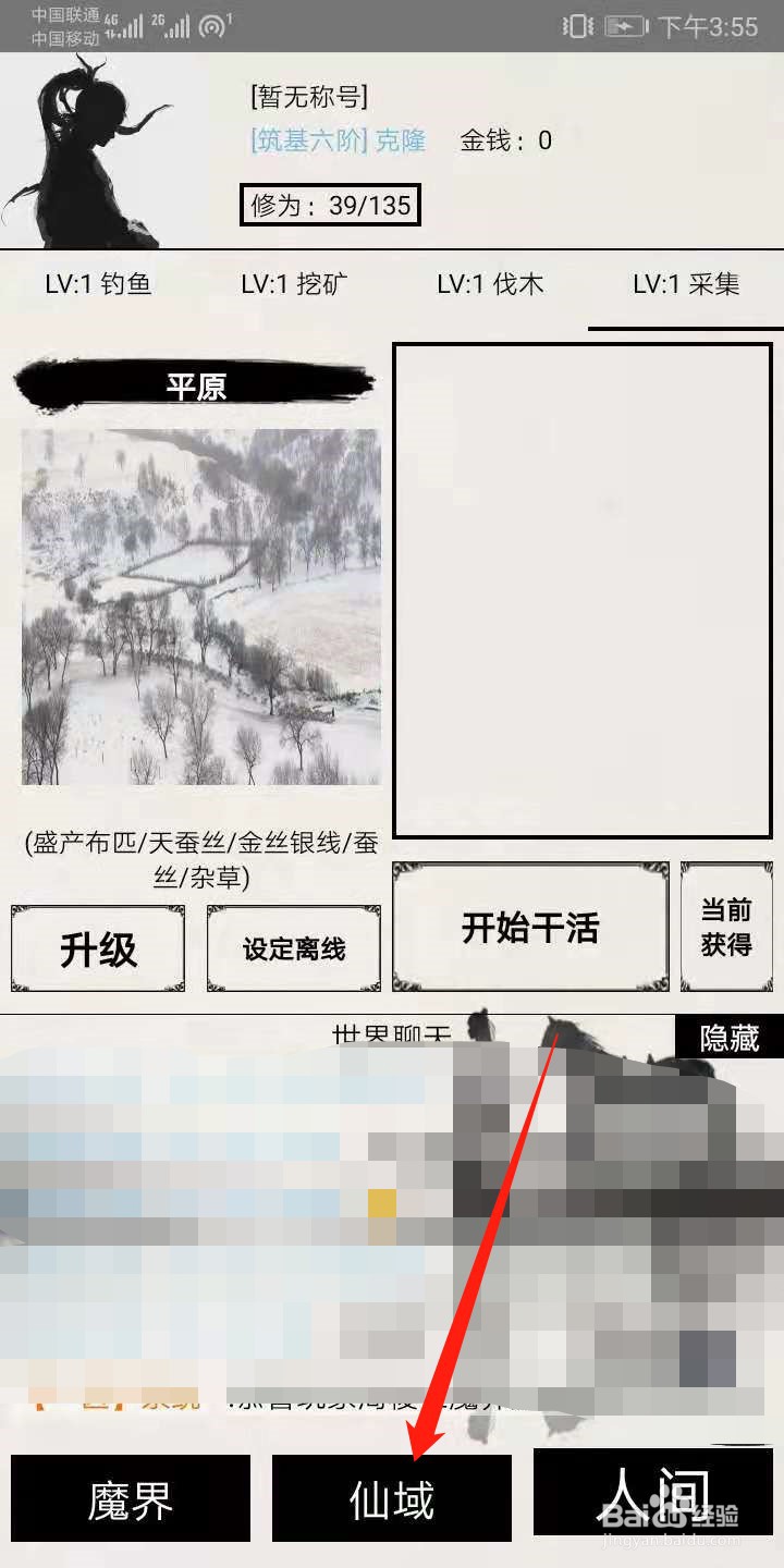 无上仙途怎么上架物品