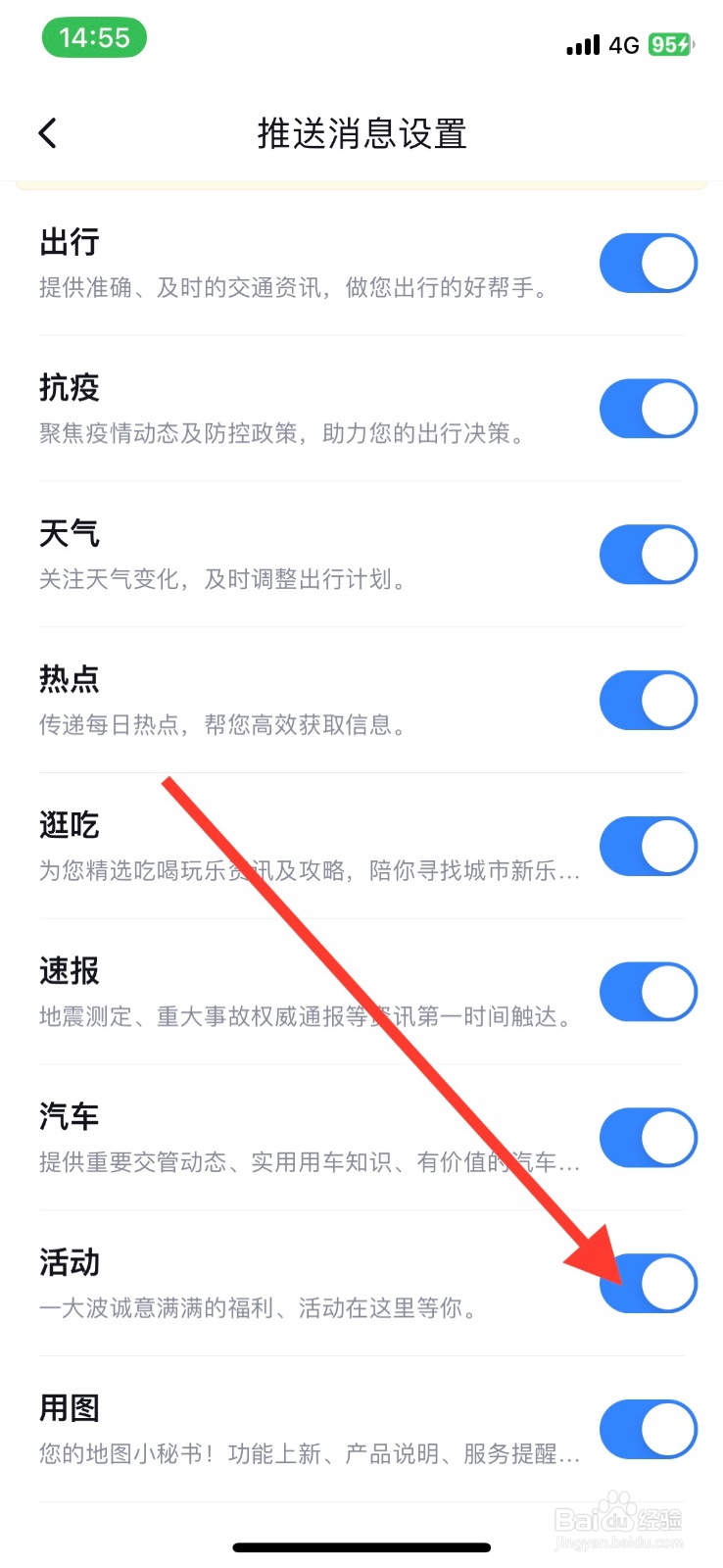 百度地图app关闭接收【活动】消息通知
