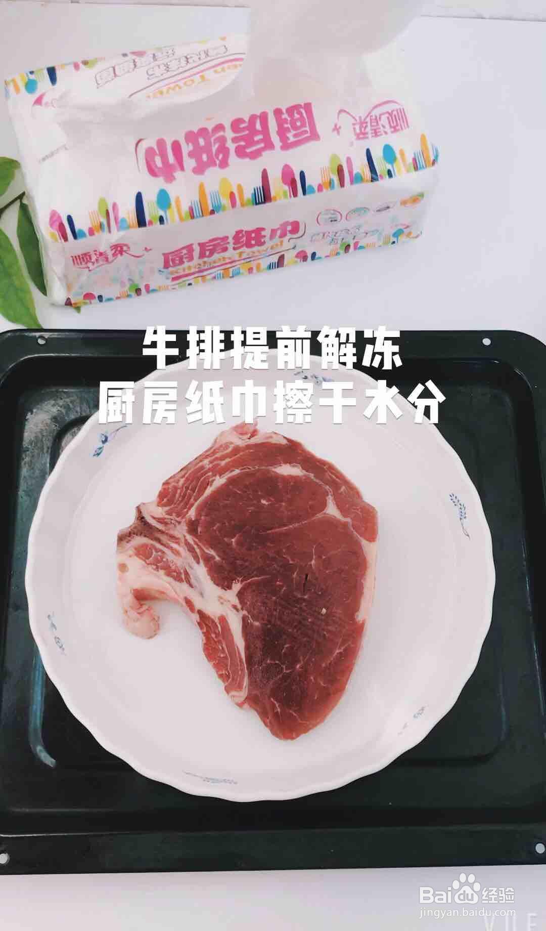 跟着做美味的战斧牛排