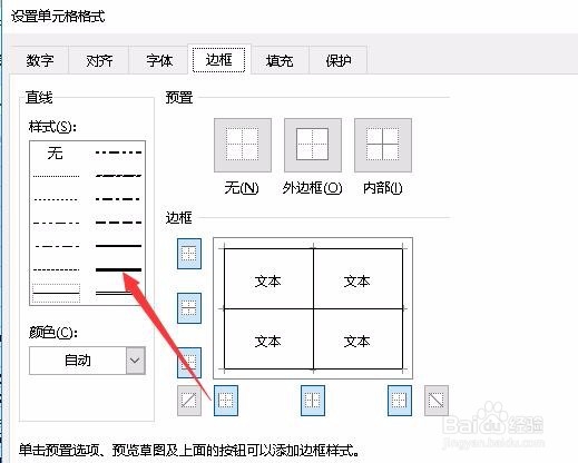 Excel表格怎么样设置边框 如何设置粗细与颜色