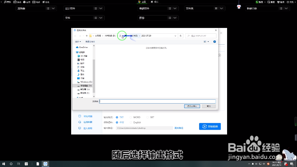 将视频转换成文字的方法