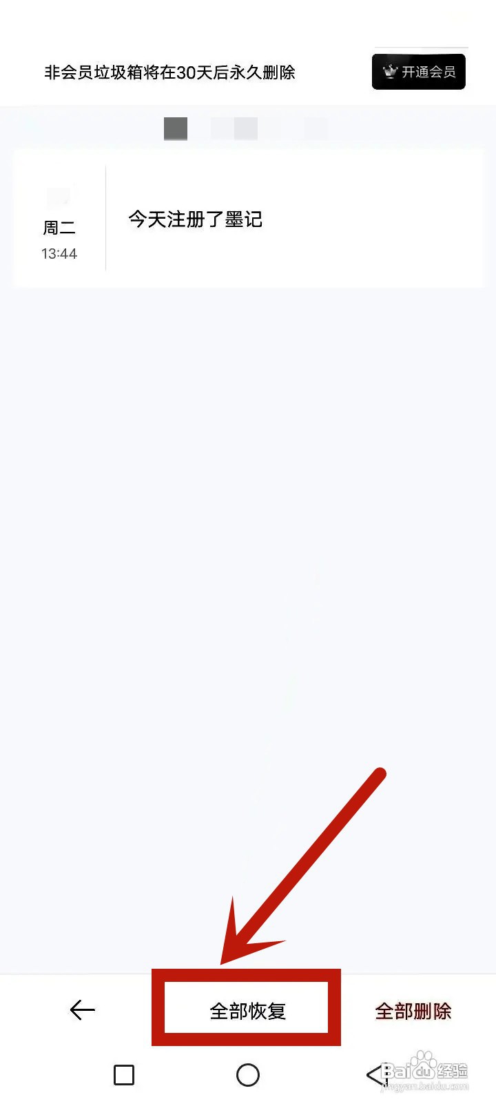 如何在墨记日记App恢复已删除的笔记