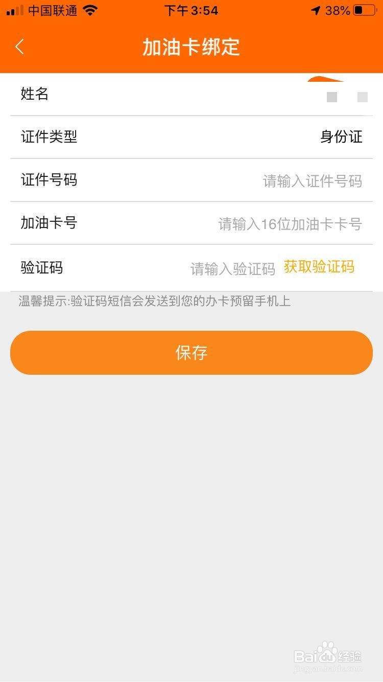 中石油加油卡如何注册绑定中石油app
