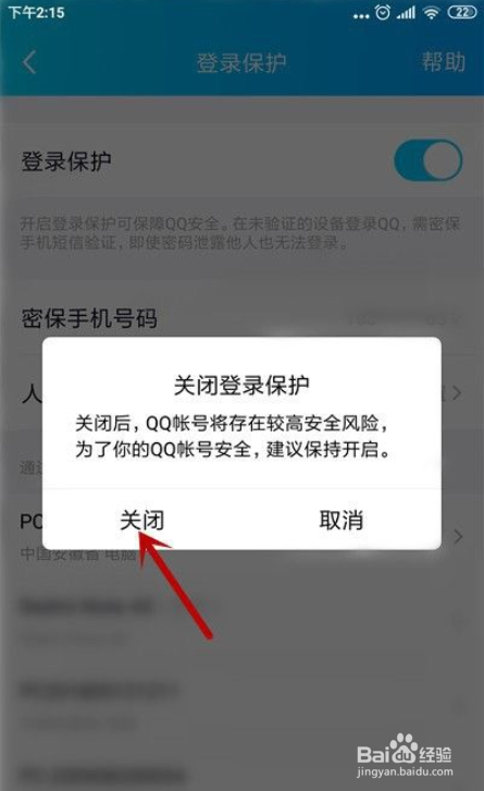 新设备登录qq怎么跳过验证