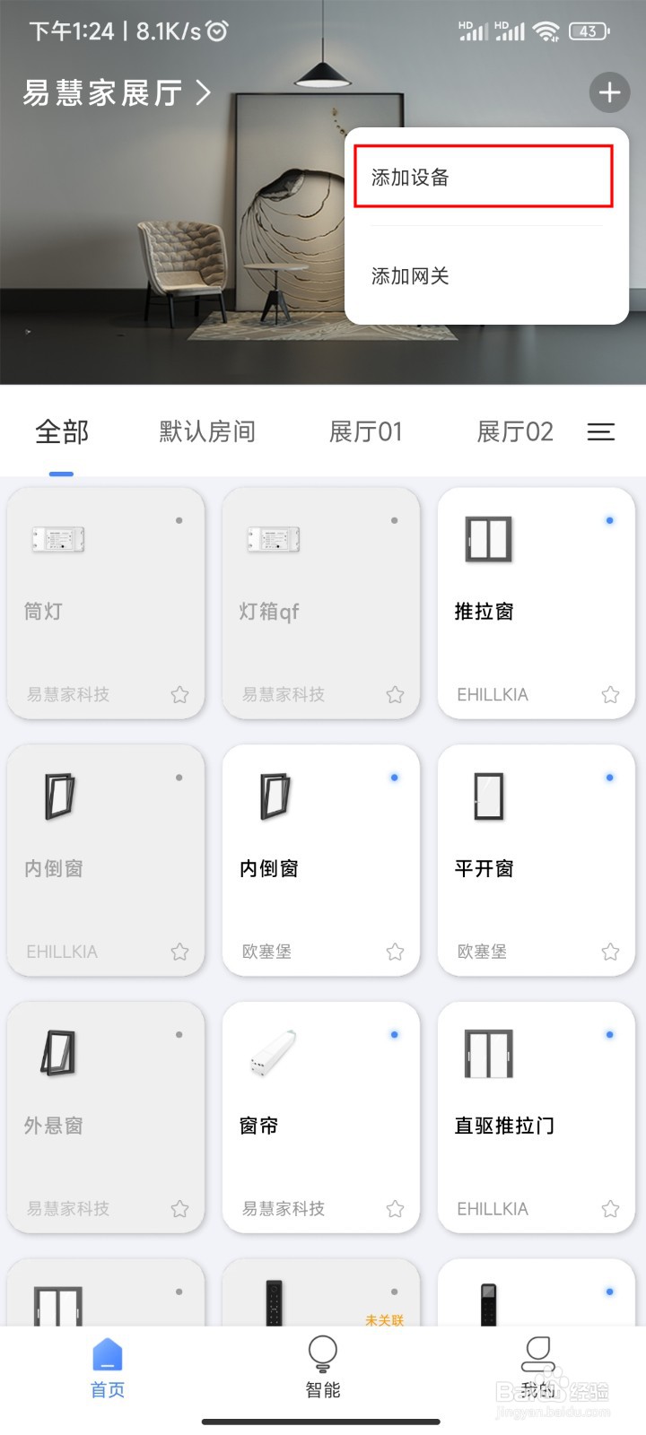 易慧家智能推拉锁3入网