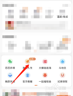 ios16淘宝人生旅行怎么玩