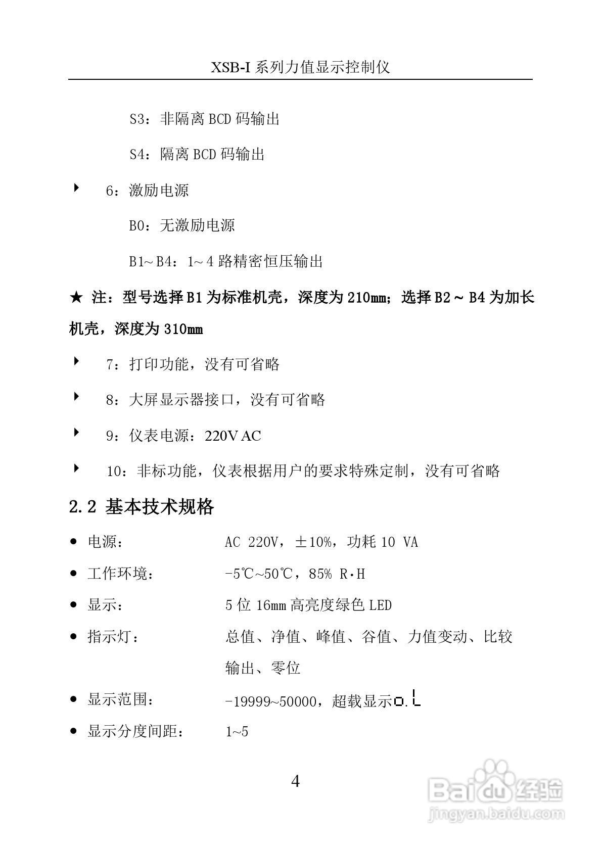XSB-1力值显示控制仪使用说明书:[1]