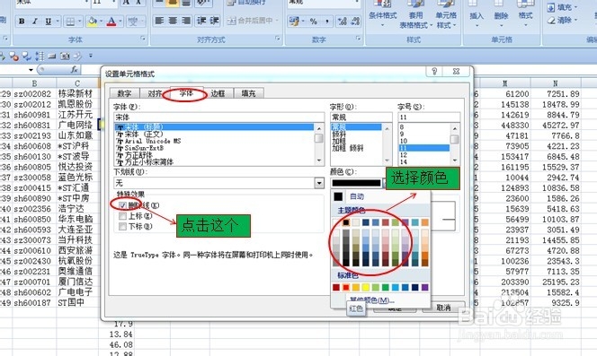 玩转excel：[73]设置单元格删除线