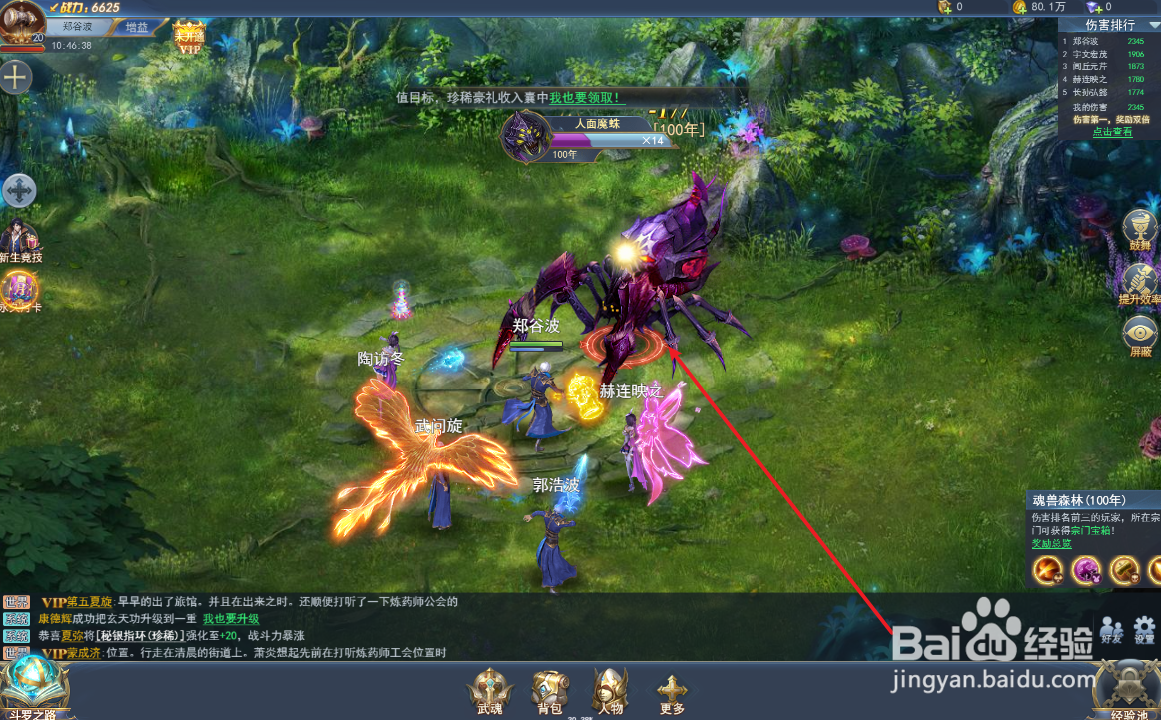 斗罗大陆击败人面魔蛛都都掉落哪些装备物品