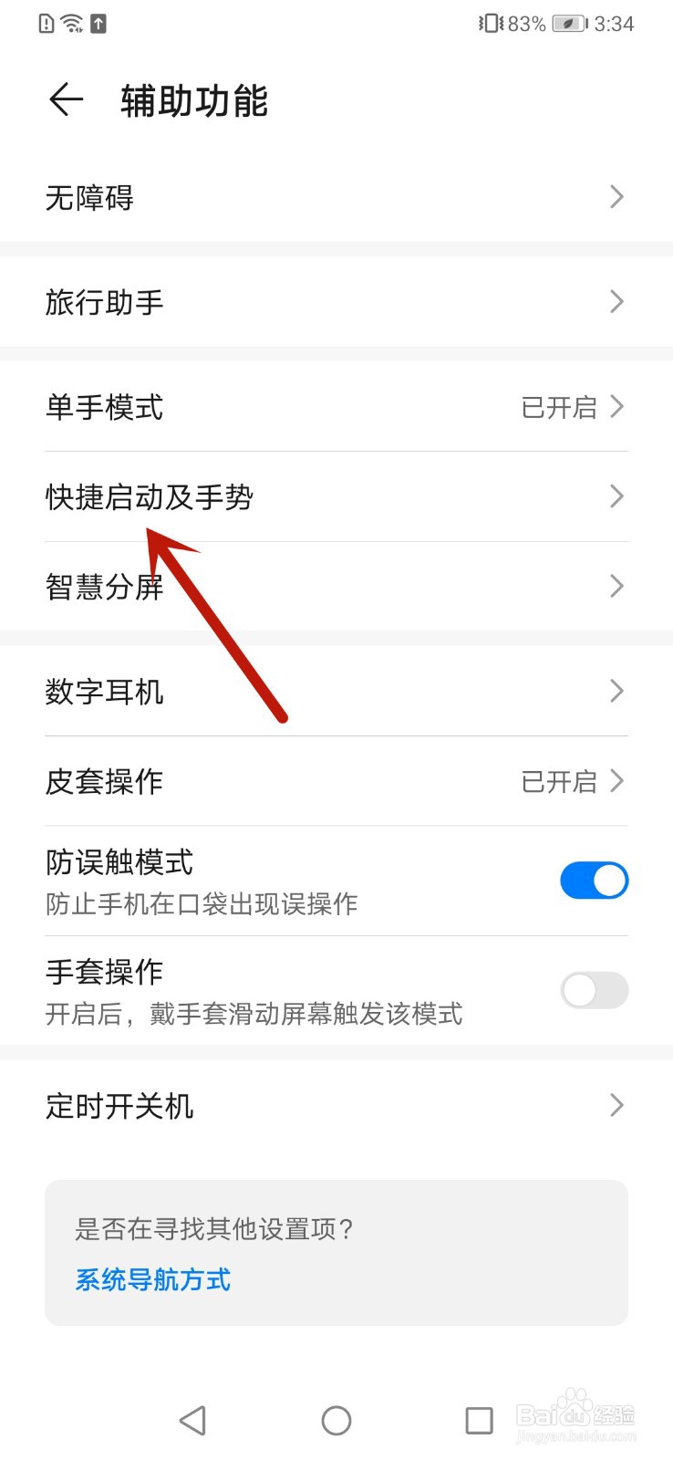 华为p30怎么设置双击亮屏
