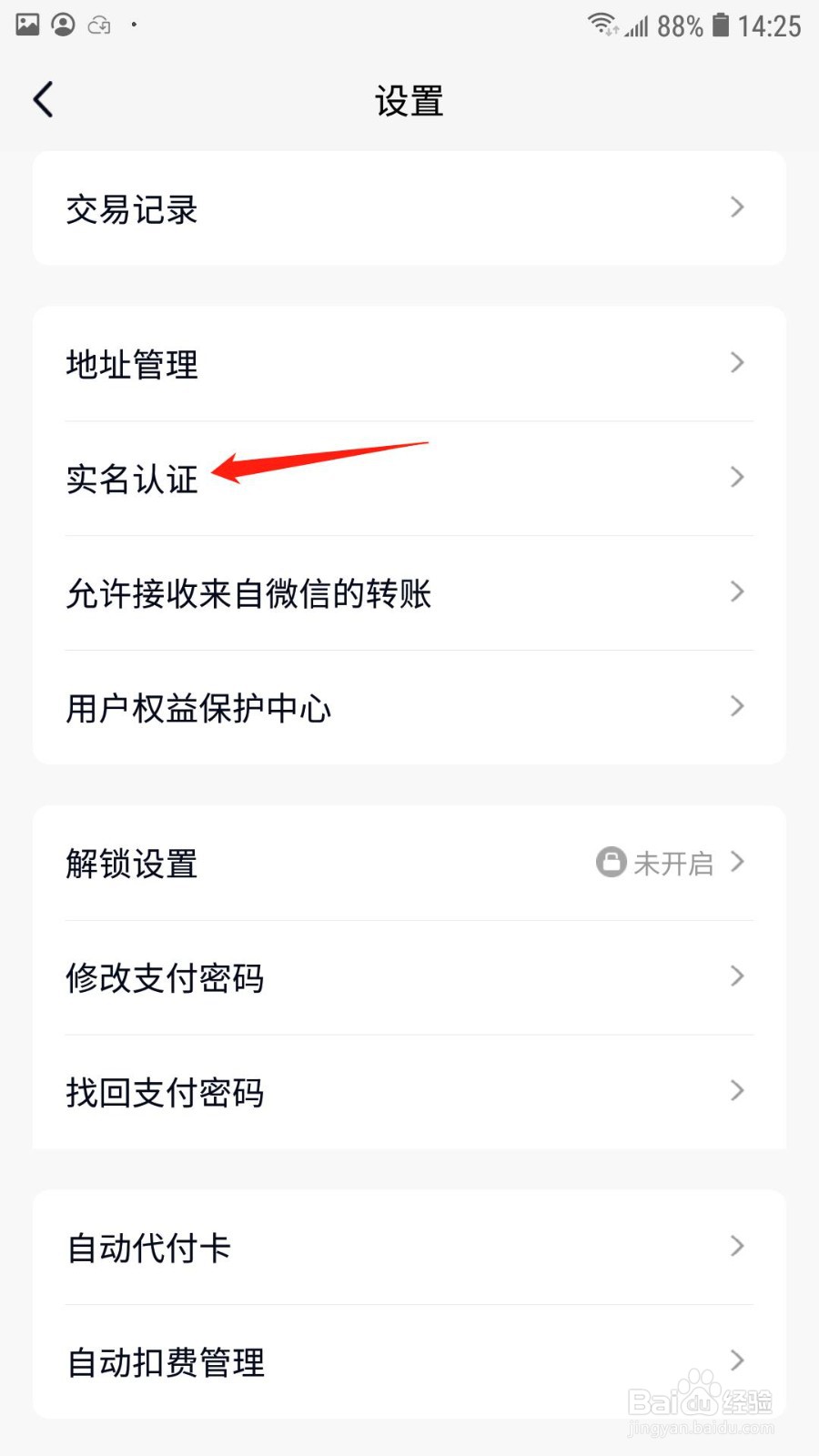 QQ钱包怎么设置性别