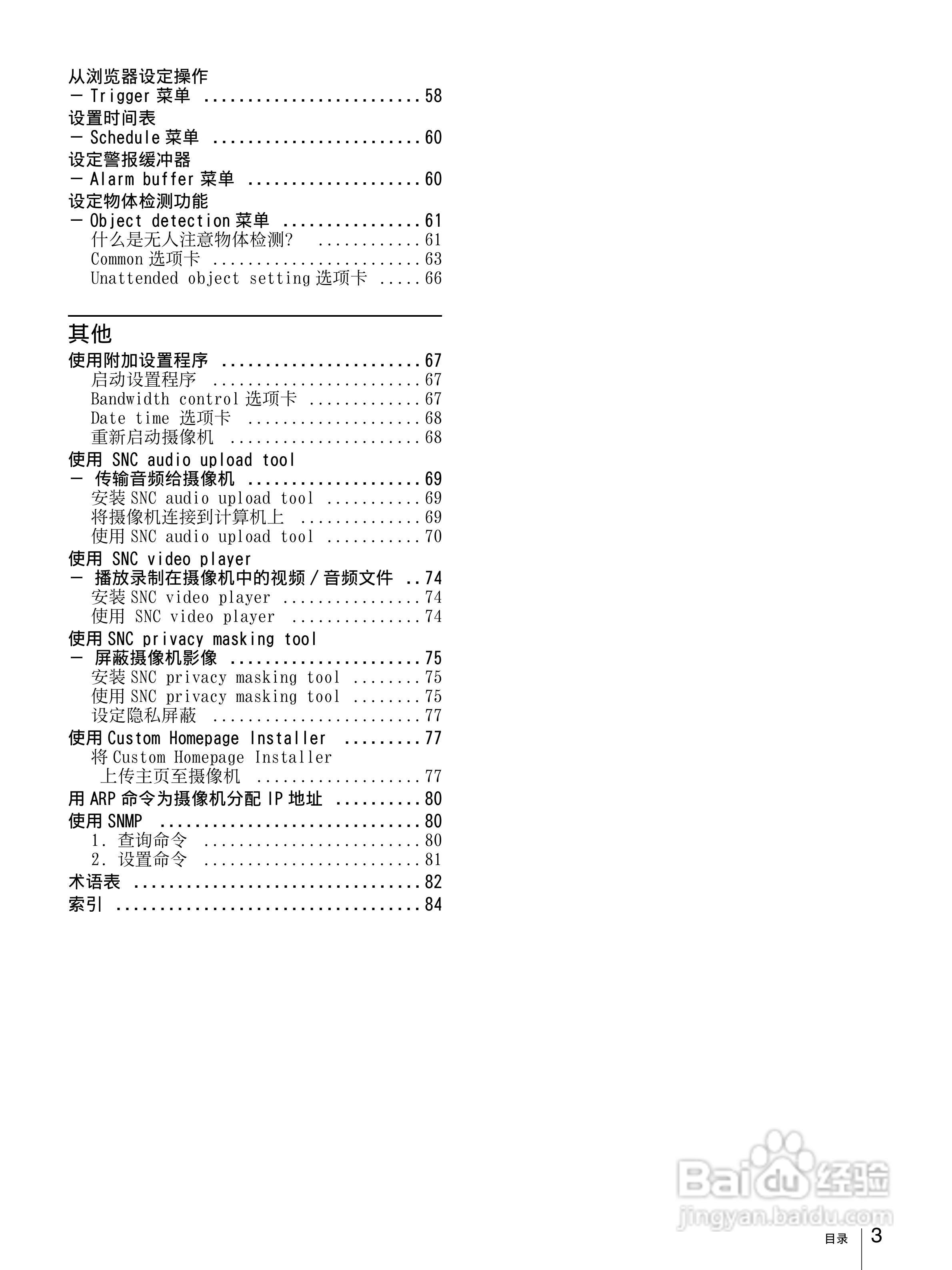 SONY SNC-DF85N半球型网络摄像机用户说明书:[1]