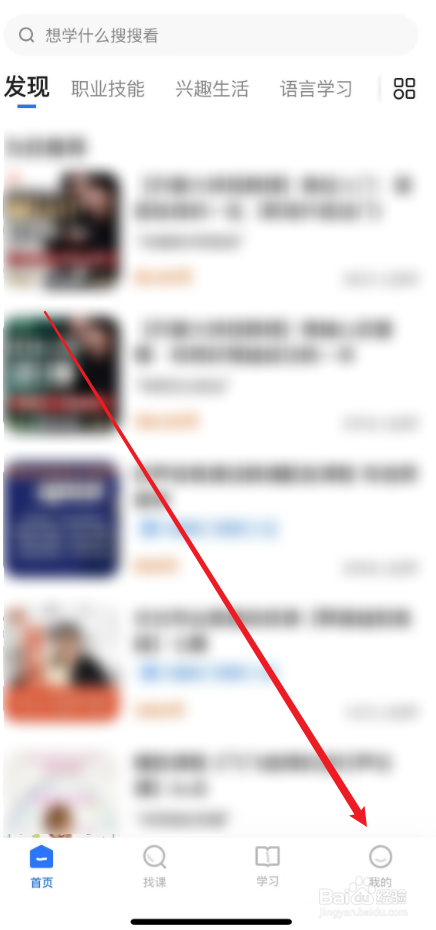 学浪APP如何打开护眼模式