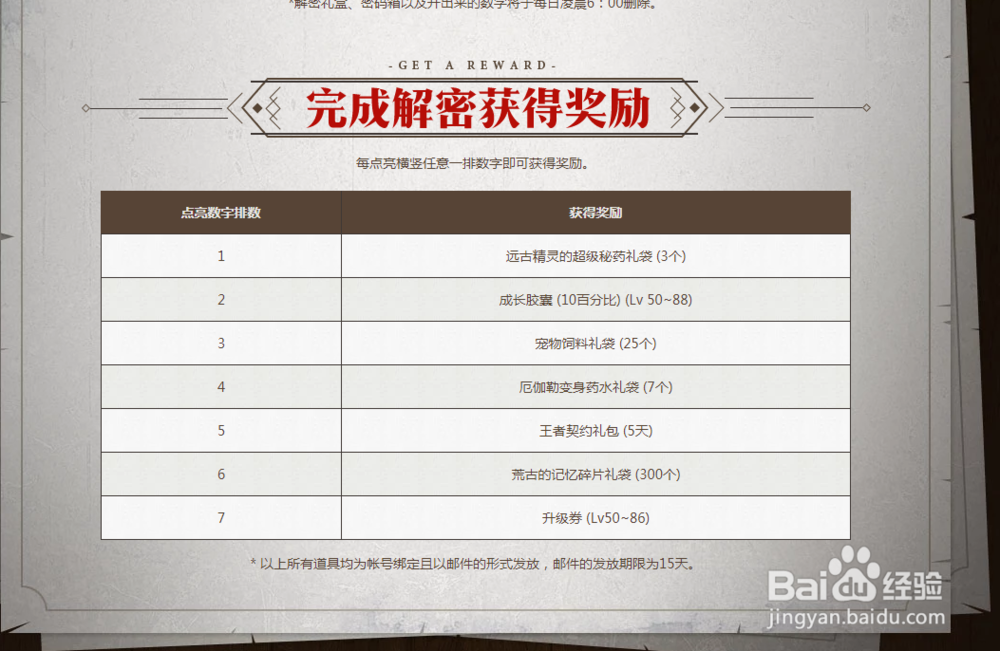 数字解密赢好礼怎么玩