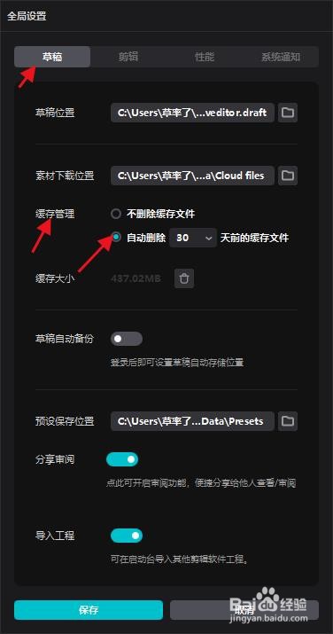 剪映专业版如何设置自动删除缓存文件