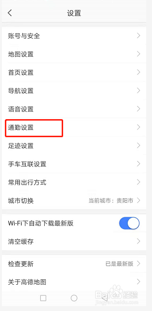 高德地图怎么设置家和公司路线