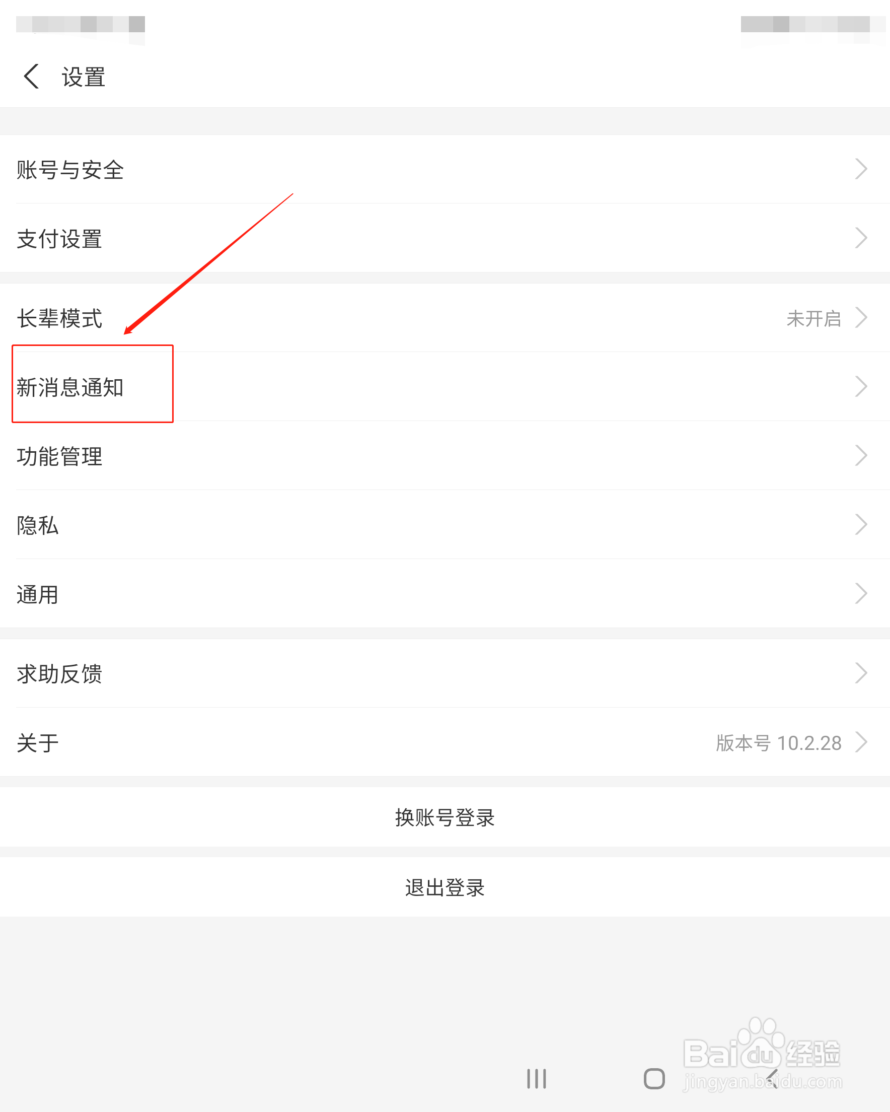 支付宝怎么开启显示朋友消息详情功能