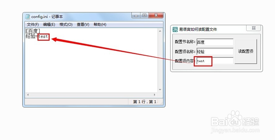 易语言如何读配置文件