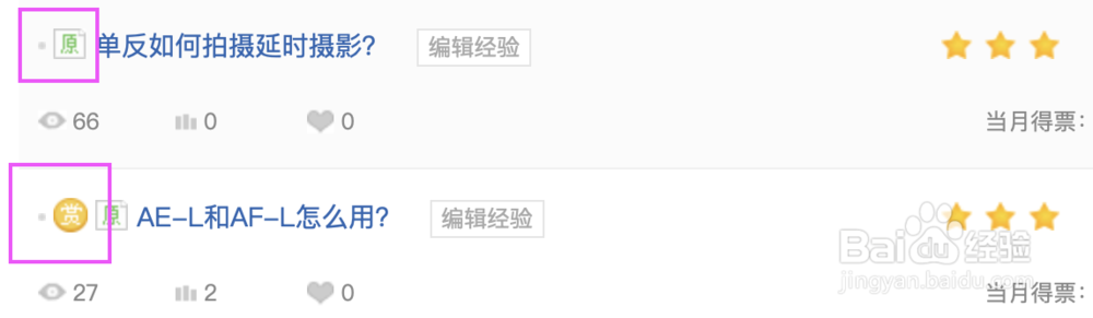 百度经验怎么写悬赏令和注意事项