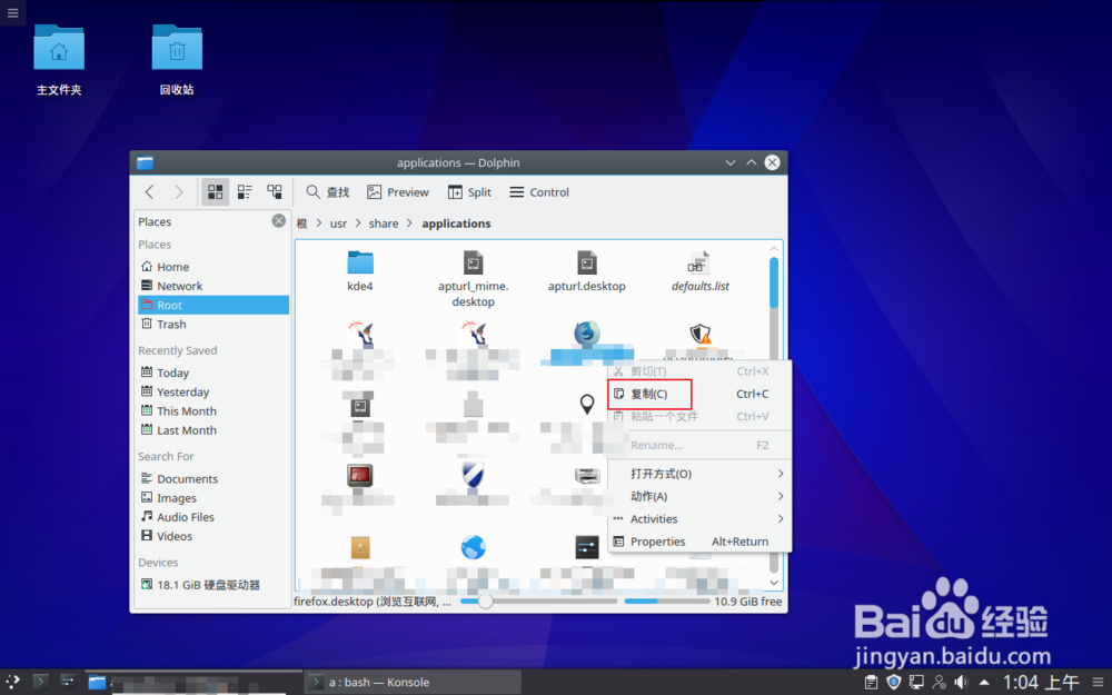 Linux如何把应用程序图标添加到桌面上