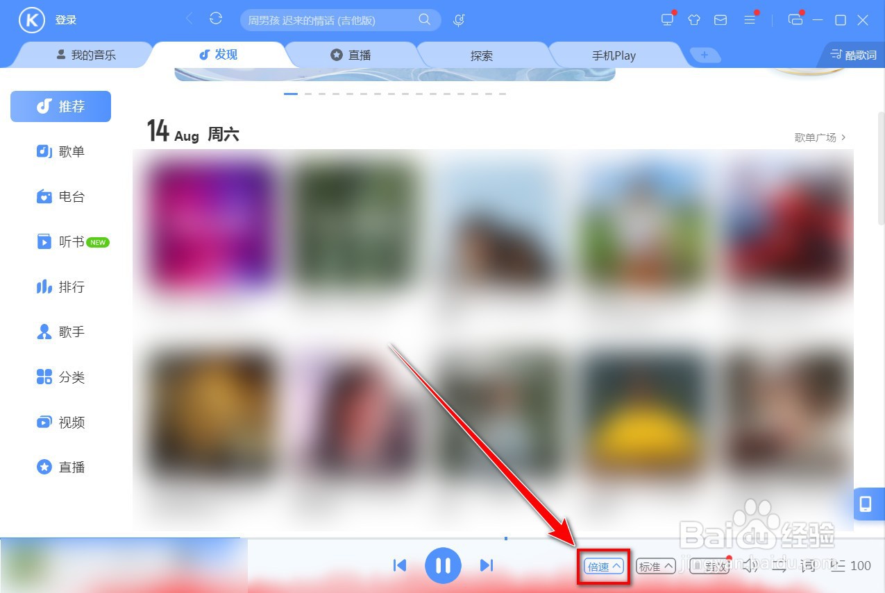 酷狗音乐如何开启自动dj打碟模式