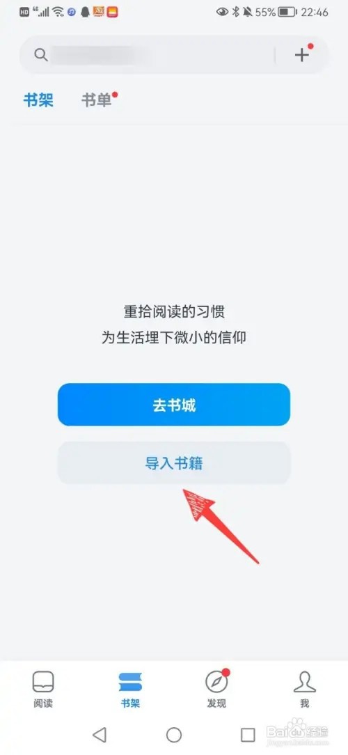 微信读书如何导入本地电子书