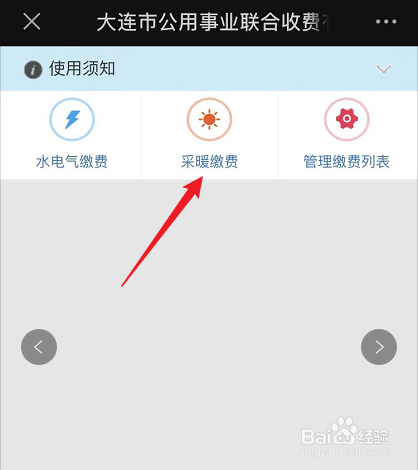 大连取暖费网上怎么缴费