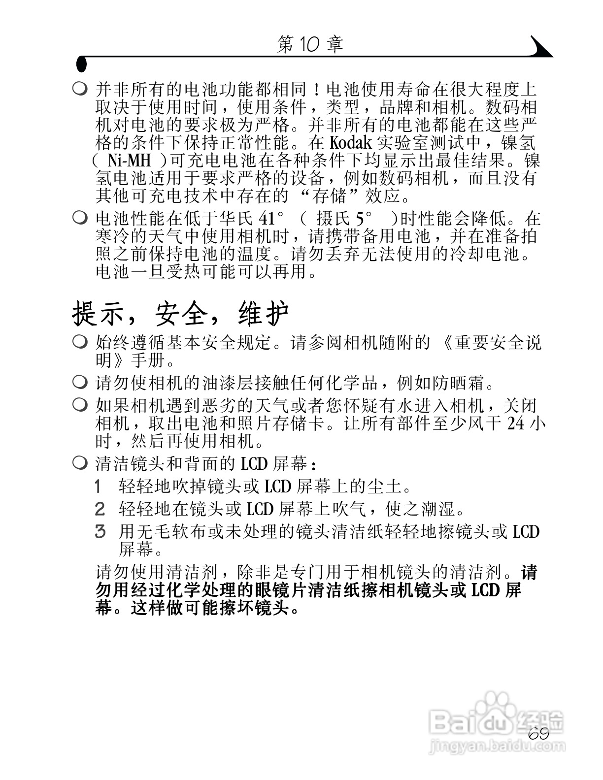 柯达DX3500数码相机使用说明书:[8]