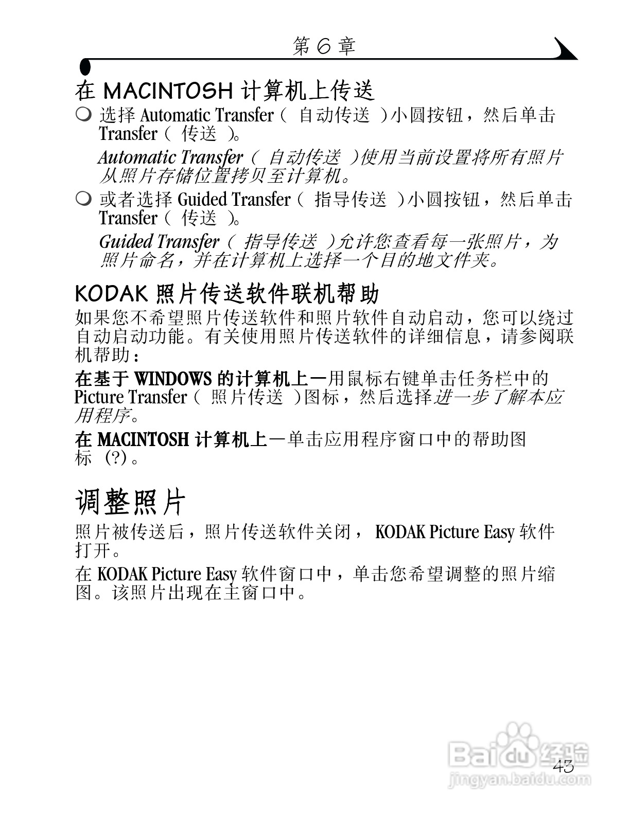 柯达DX3500数码相机使用说明书:[6]